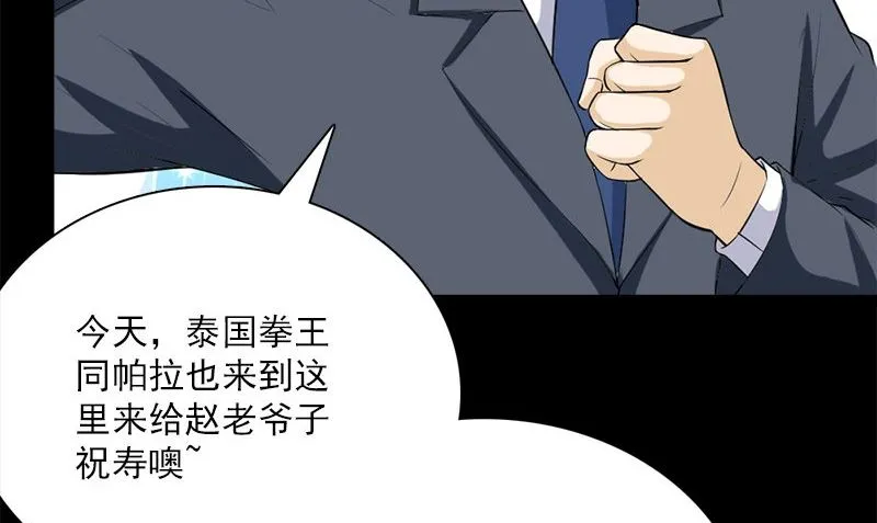 第12话 泰国拳手 第26页