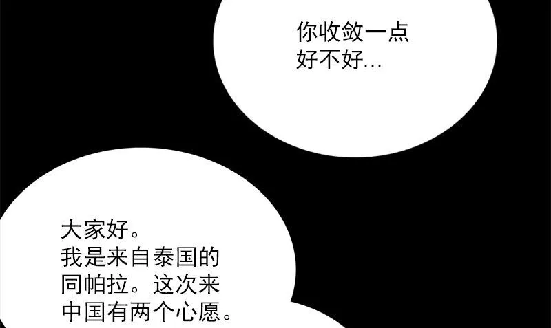 第12话 泰国拳手 第34页