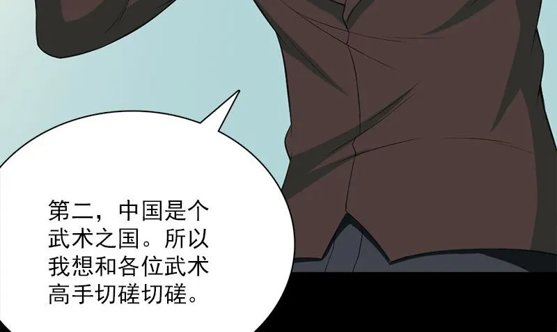 第12话 泰国拳手 第41页