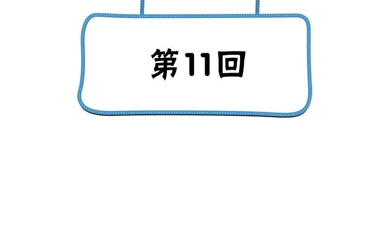 第11话 生日宴会 第4页