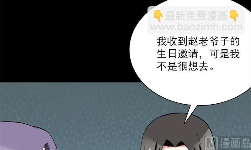 第11话 生日宴会 第33页