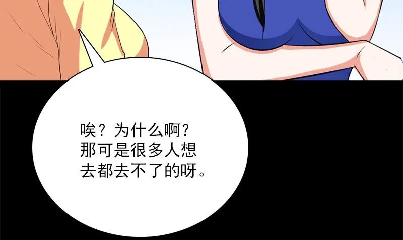 第11话 生日宴会 第35页
