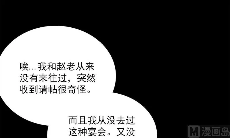 第11话 生日宴会 第36页