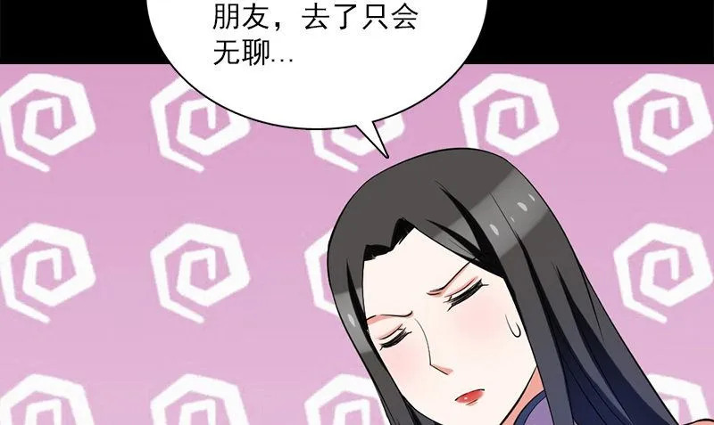 第11话 生日宴会 第37页