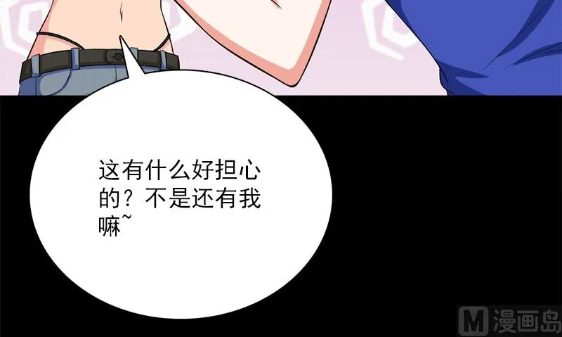 第11话 生日宴会 第39页