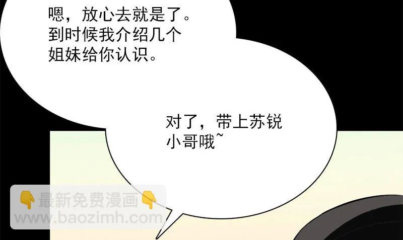 第11话 生日宴会 第44页