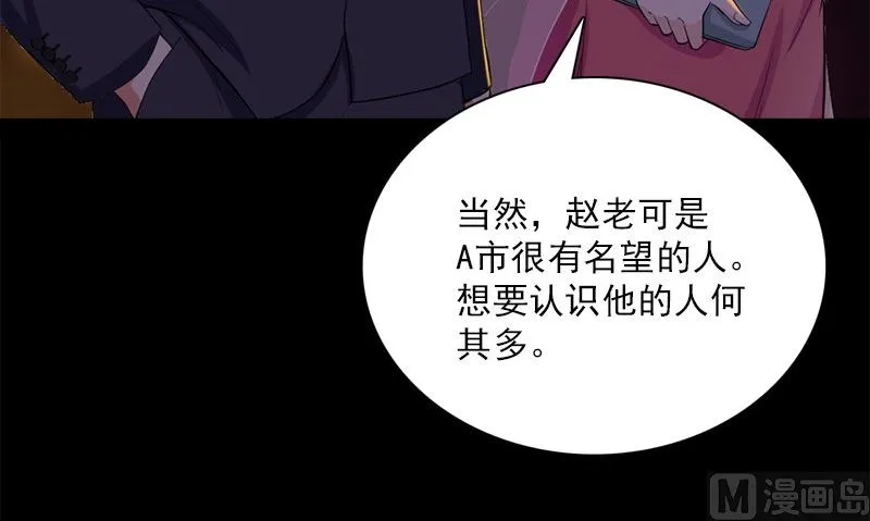 第11话 生日宴会 第60页