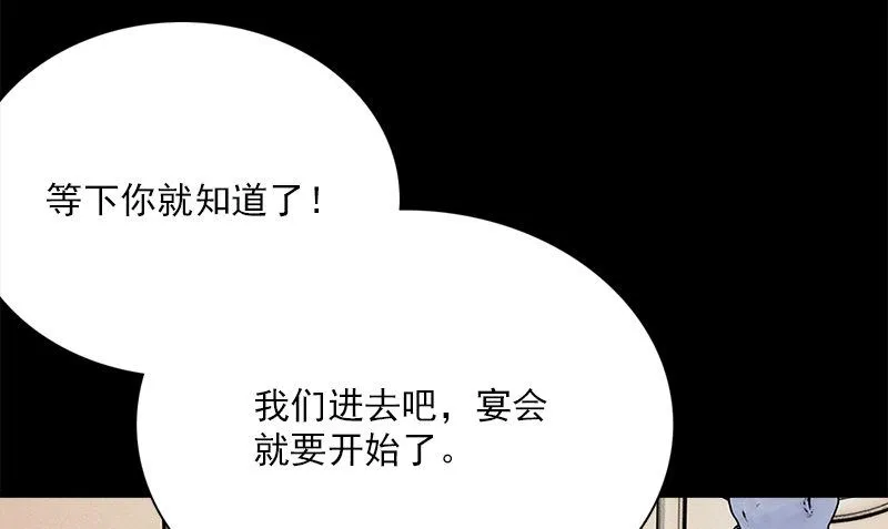 第11话 生日宴会 第76页