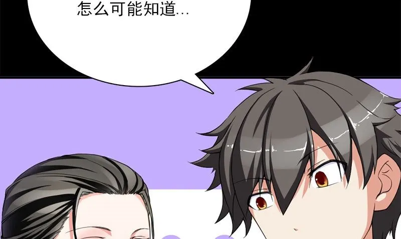 第11话 生日宴会 第97页