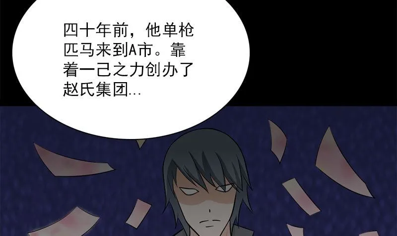 第11话 生日宴会 第100页