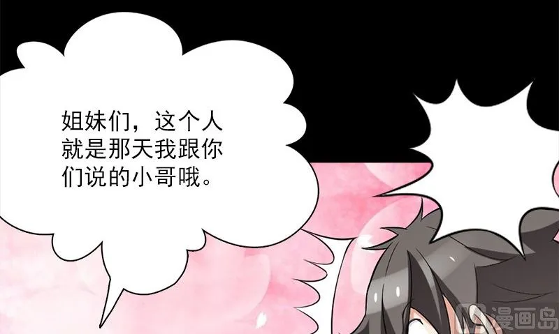 第11话 生日宴会 第114页