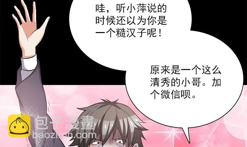 第11话 生日宴会 第118页