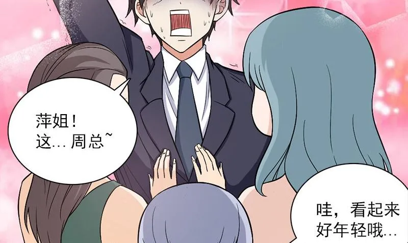 第11话 生日宴会 第119页