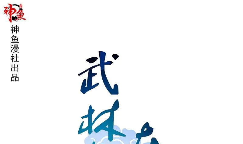 第10话 一百万 第1页