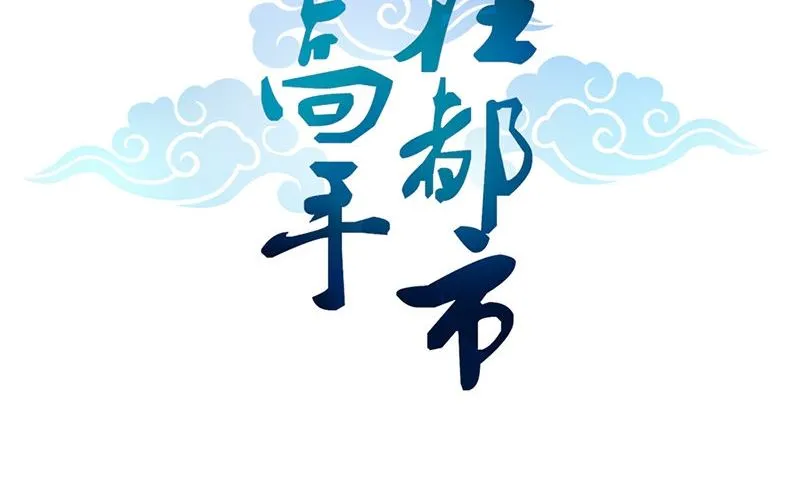第10话 一百万 第2页