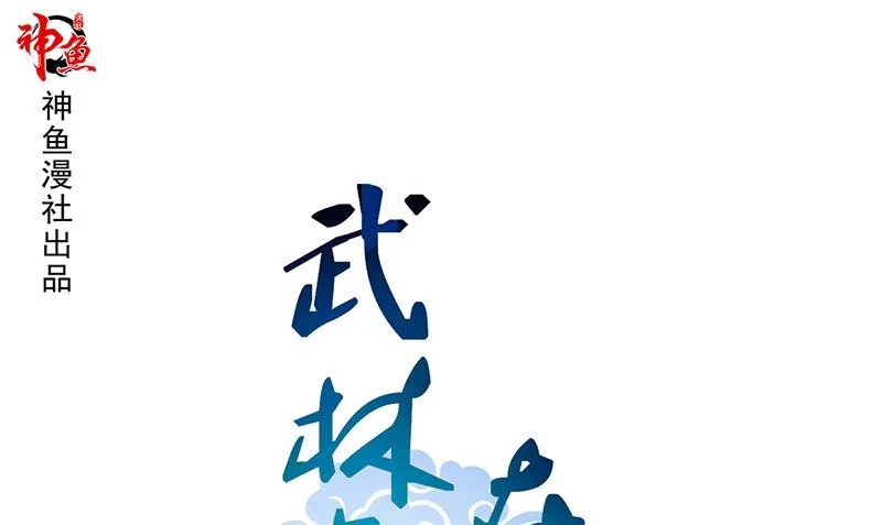 第9话 可可姐 第1页