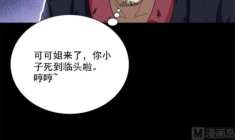 第9话 可可姐 第12页