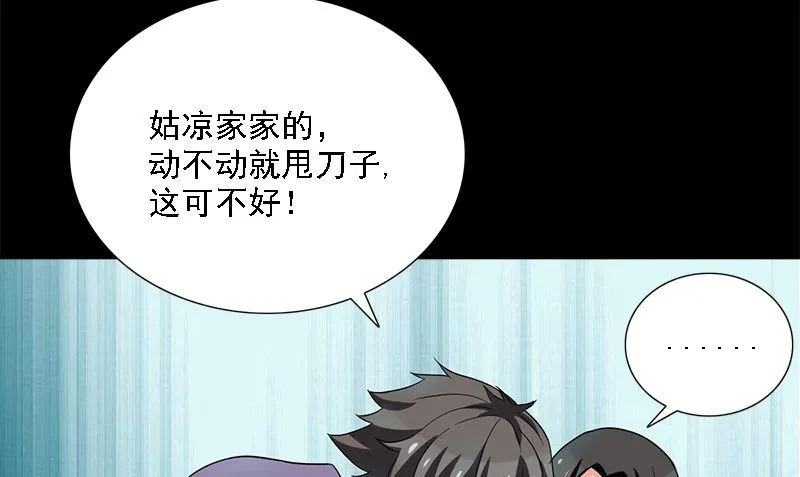 第9话 可可姐 第37页