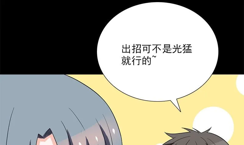 第9话 可可姐 第88页