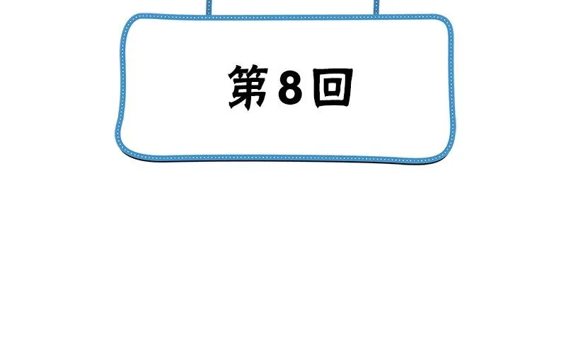 第8话 叫人 第4页
