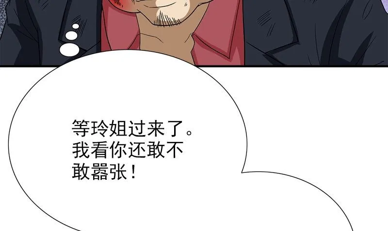 第8话 叫人 第61页