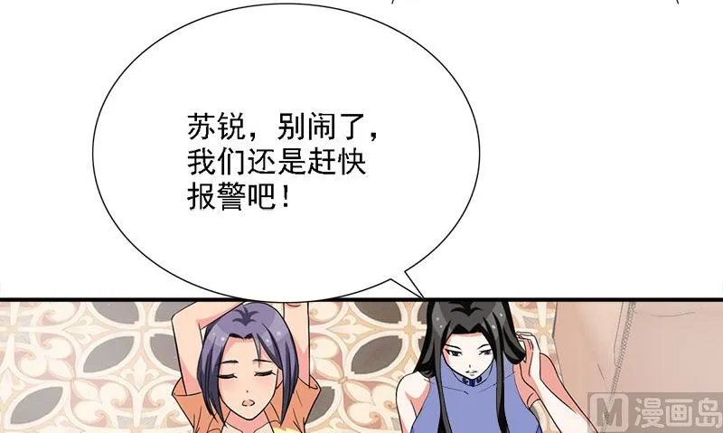 第8话 叫人 第84页