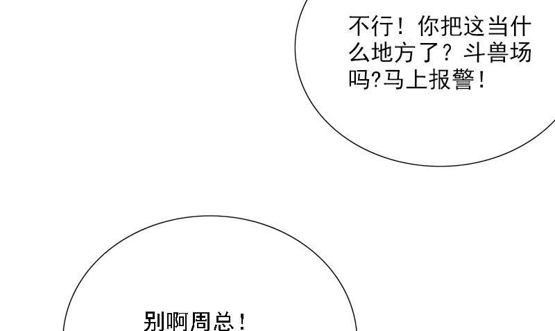第8话 叫人 第91页