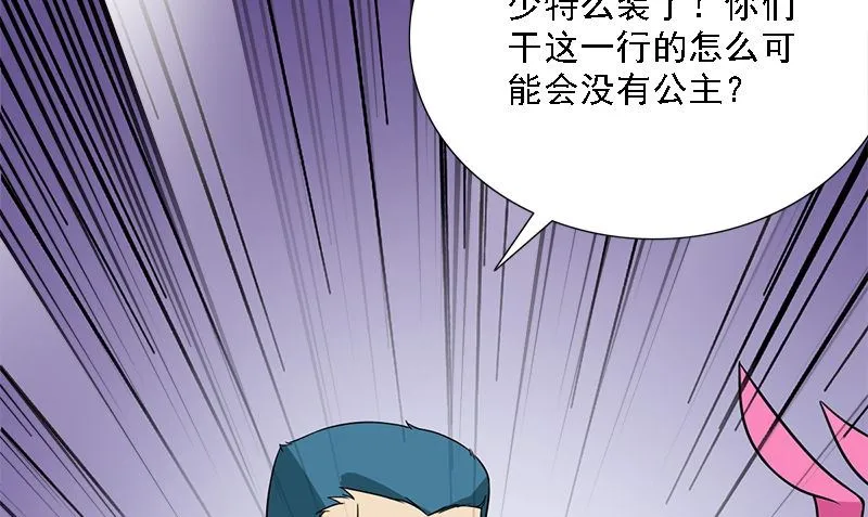第7话 闹事 第31页