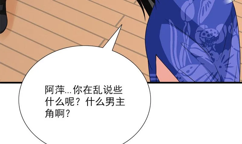 第6话 被女人调戏了 第41页