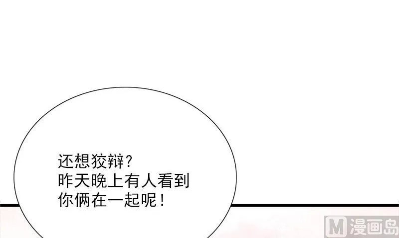 第6话 被女人调戏了 第54页