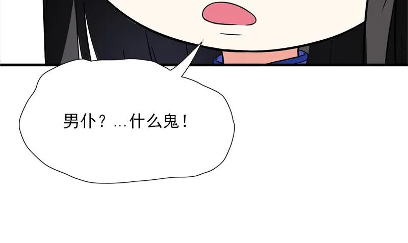 第6话 被女人调戏了 第62页