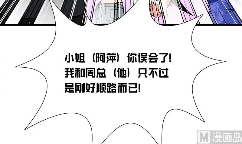 第6话 被女人调戏了 第66页