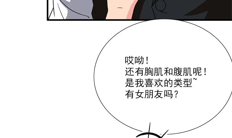 第6话 被女人调戏了 第76页