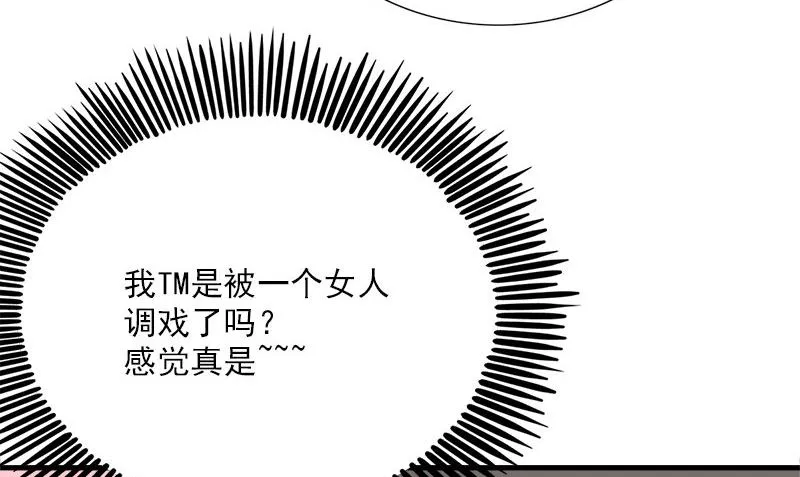 第6话 被女人调戏了 第86页