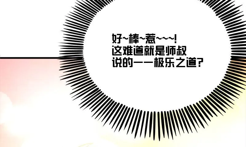 第6话 被女人调戏了 第89页