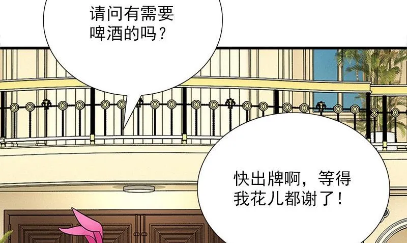 第6话 被女人调戏了 第98页