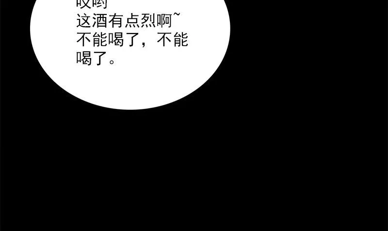 第5话 拼酒 第33页