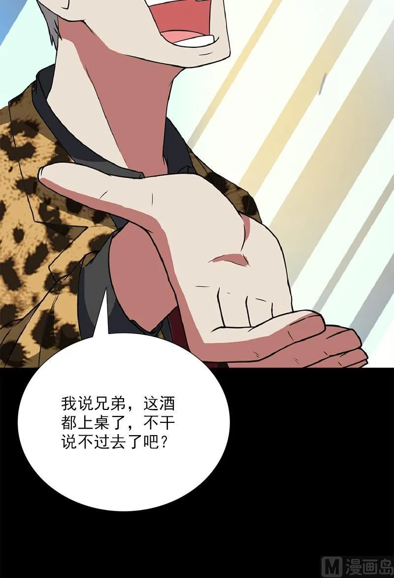 第5话 拼酒 第36页