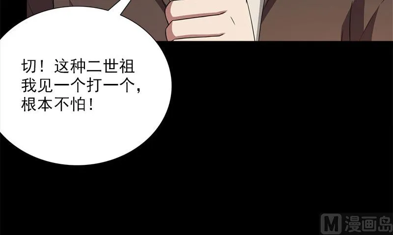 第5话 拼酒 第96页