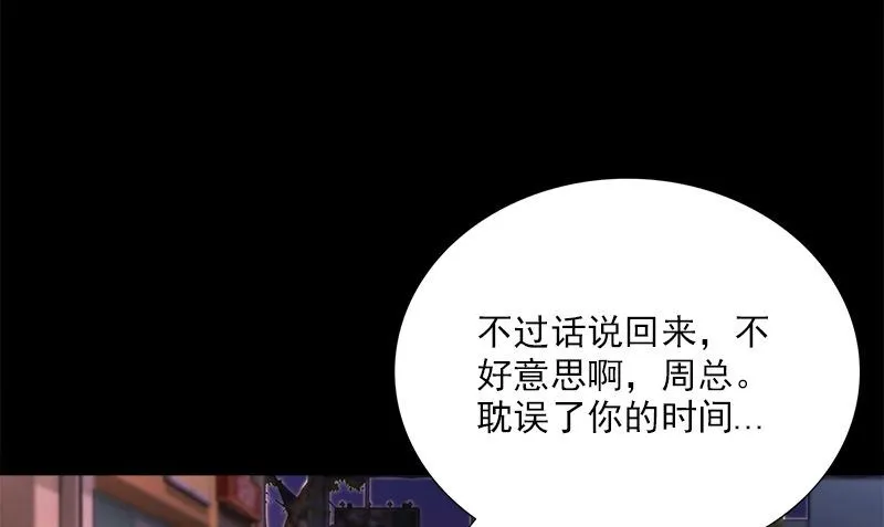 第5话 拼酒 第97页