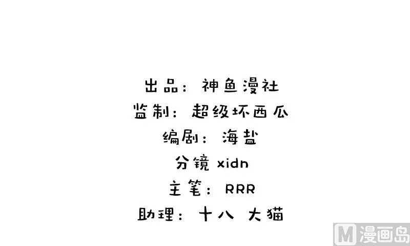 第4话 挡箭牌 第3页