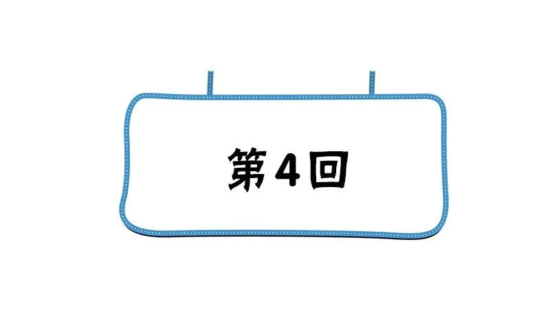 第4话 挡箭牌 第4页