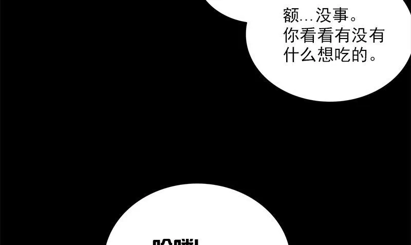 第4话 挡箭牌 第82页