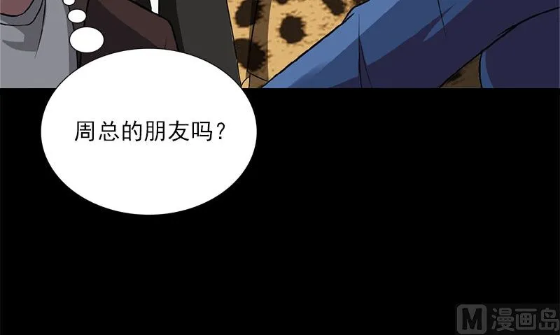 第4话 挡箭牌 第87页