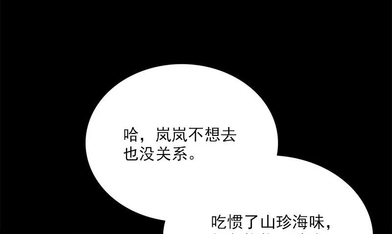 第4话 挡箭牌 第88页