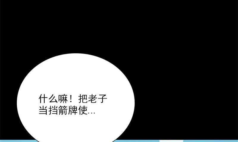 第4话 挡箭牌 第101页