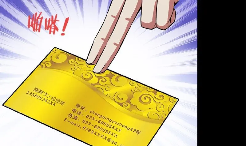 第4话 挡箭牌 第109页