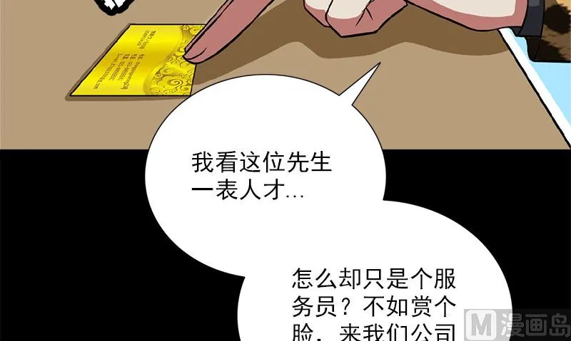 第4话 挡箭牌 第114页