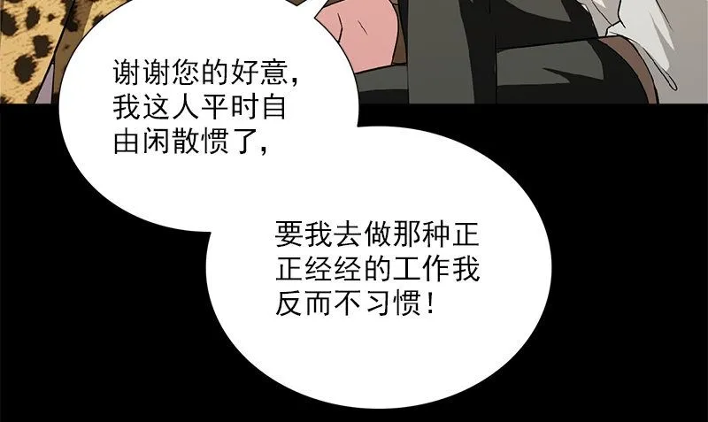 第4话 挡箭牌 第118页