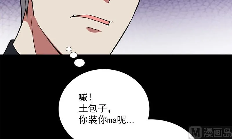 第4话 挡箭牌 第120页